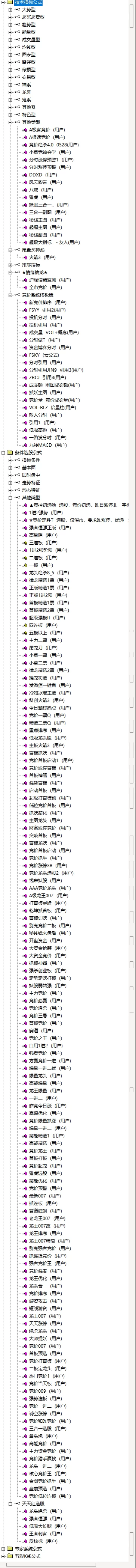 麟隆捉妖大师量化选股终极版 麟隆高端竞价系统电脑软件版捉妖大师版本插图6