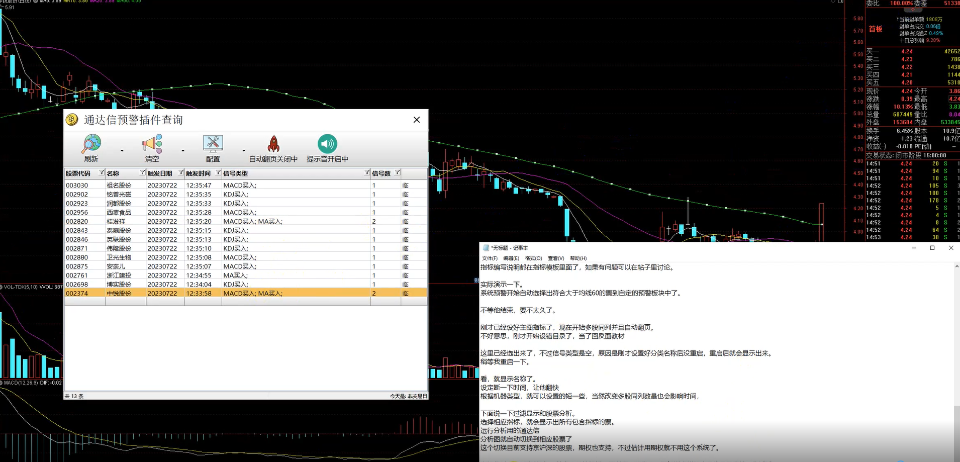 通达信助手多指标同时预警实时显示包括分时行情