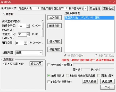 尾盘买入法 尾盘战法 尾盘买入法条件选股视频+软件+指标