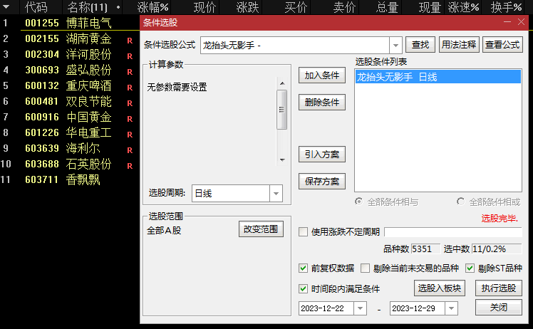 【龙抬头 无影手】副图/选股 少而精 单日大牛 龙年乘龙运财运滚滚来