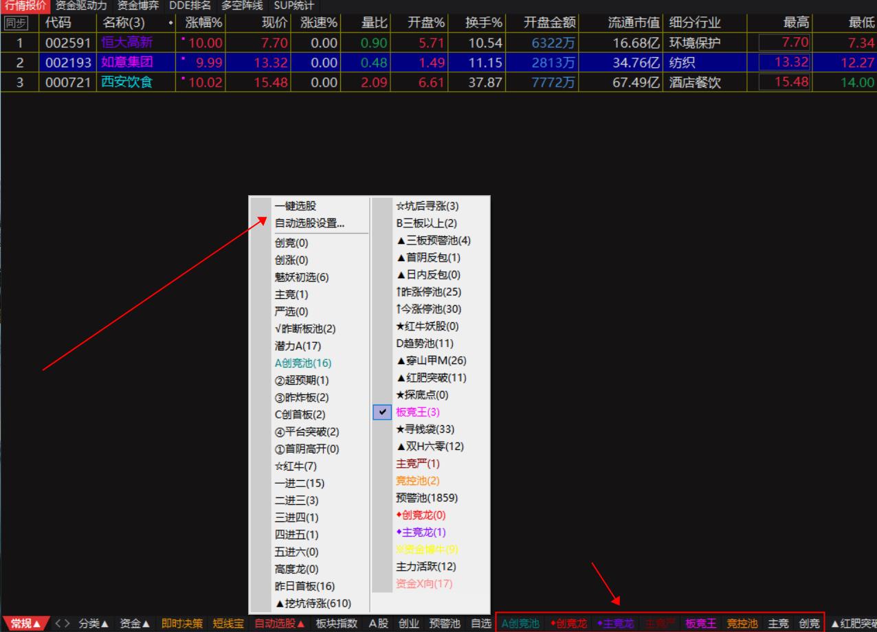 通达信VIP会员《情绪龙战法系统》源码版插图10