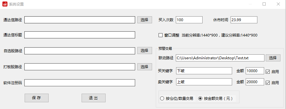 通达信联动盈火虫自动交易软件插图3