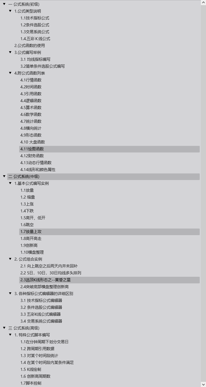 通达信_TDX_公式编写官方教程.pdf插图1