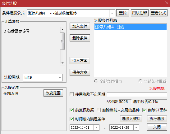 涨停八绝之四〖一剑封喉擒涨停〗副图/选股/预警指标 涨停战法 底部上涨突破 通达信 源码 无未来函数