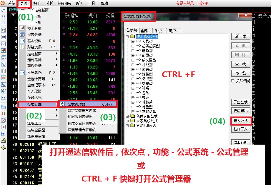 通达信怎么导入指标和怎么选择已经导入的指标插图