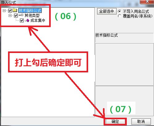 通达信怎么导入指标和怎么选择已经导入的指标插图2