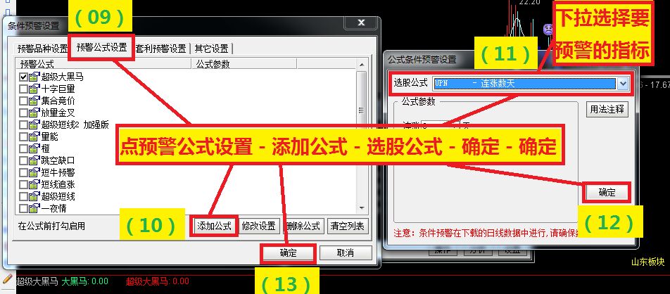 通达信指标预警设置方法插图2