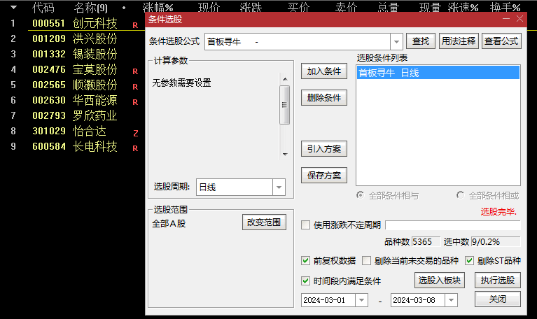 精选〖首板寻牛〗副图/选股指标 强势首板 超短买卖