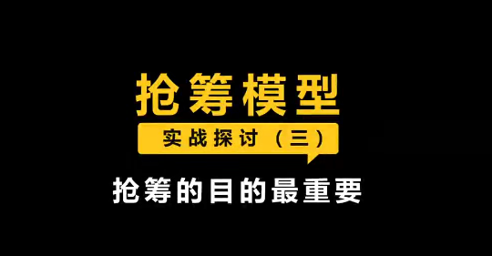 【李晓光】模型：中位抢筹（很实用的抢筹模型课程）