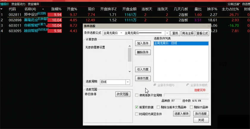 主竞龙价竞价指标公式(副图排序/选股}选择昨日涨停的股票即可