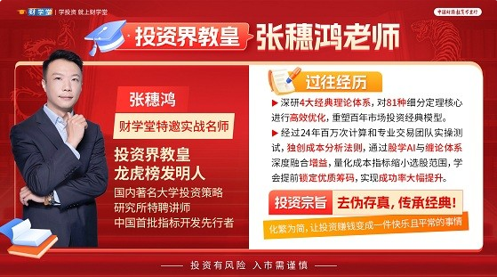 张穗鸿 财学堂张穗鸿 操盘手内训课 第一代操盘手内训课