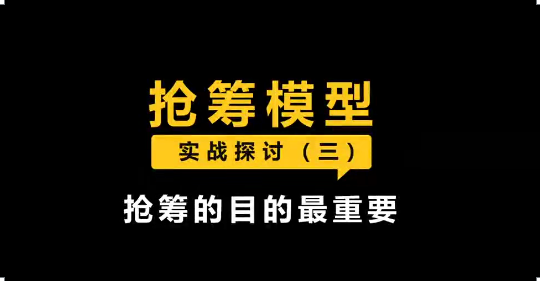 【李晓光】模型：中位抢筹（很实用的抢筹模型课程）