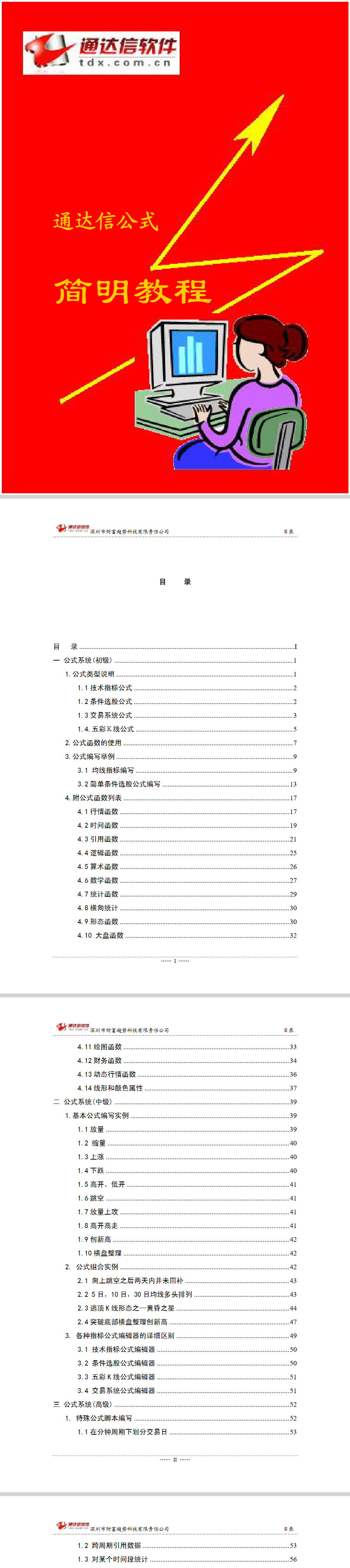 通达信_TDX_公式编写官方教程.pdf插图