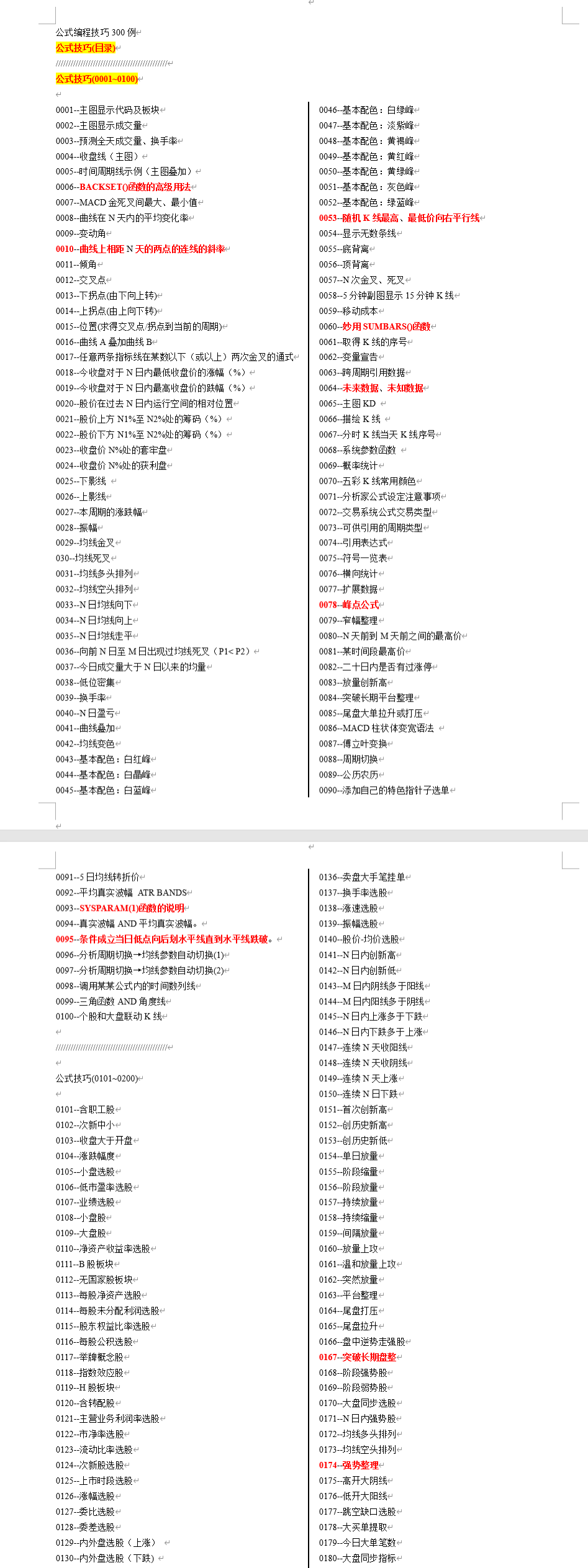 通达信 指标公式编写教程 线上教学编程 视频教程 自学指标编写课插图1