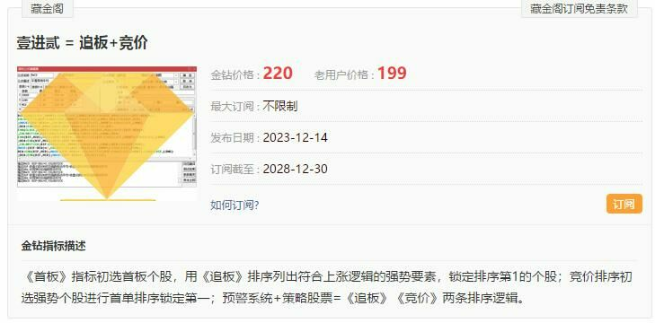 壹进贰=追板+竞价 排序主副选全套指标 股池运行简单快捷高效抓板插图