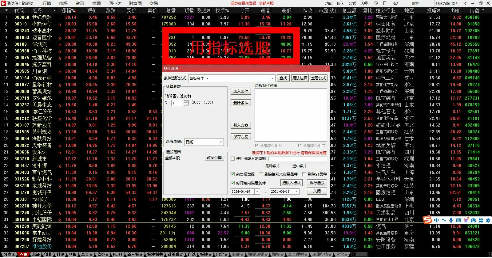 壹进贰=追板+竞价 排序主副选全套指标 股池运行简单快捷高效抓板插图3