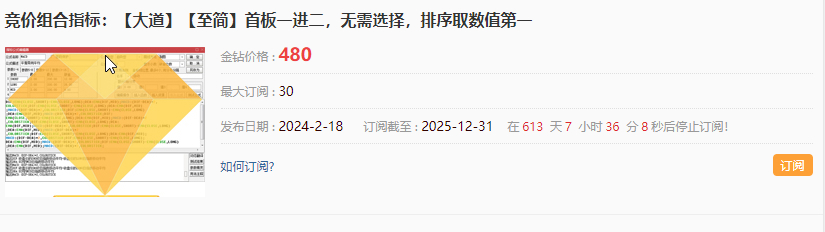 竞价指标【大道至简】首板一进二，无需选择，排序取数值第一插图