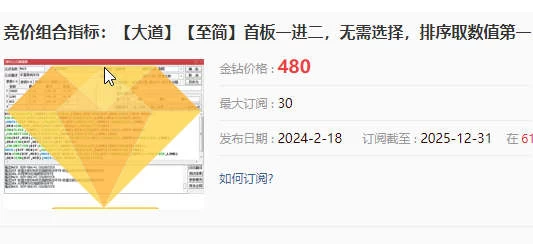 竞价指标【大道至简】首板一进二，无需选择，排序取数值第一