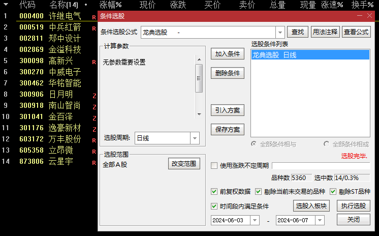 精品〖龙典〗副图/选股指标 三龙镇天旗 短期强势启动捉信号 支持盘中或尾盘选股