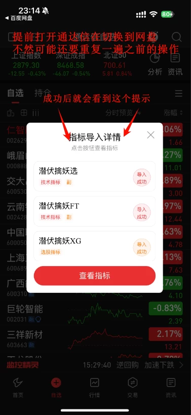 手机版通达信指标公式导入的方法插图3