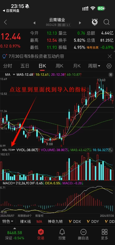 手机版通达信指标公式导入的方法插图4