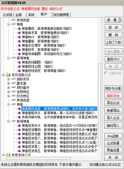 通达信神渔波段股海神渔短线交易系统2.0升级版全套指标公式插图