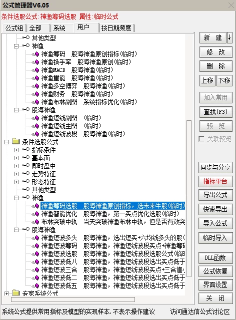 通达信神渔波段股海神渔短线交易系统2.0升级版全套指标公式插图