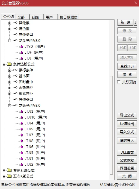 【龙头竞价V8.0修复版】竞价专用系统，锁定前四名，“飞龙在天”、“首板”，一键选股，简化操作体验插图2