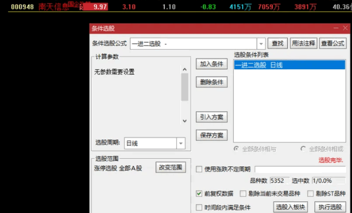 【一进二】副图/选股指标，9.25分后选股，预警都可以，选昨日涨停就可以，不加密！