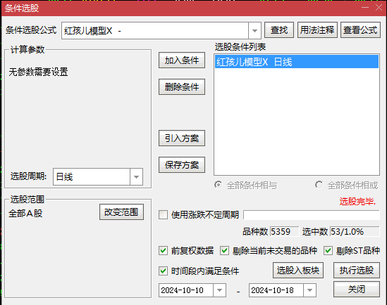 【红孩儿模型】主图+副图+选股指标，上涨-横盘-再上涨，突破横盘的高点！