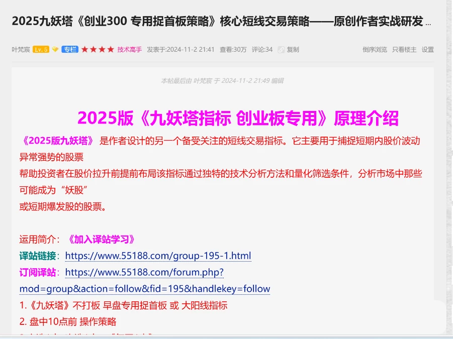 2025九妖塔《创业300 专用捉首板》核心短线交易策略 无限制机器，手机电脑通用