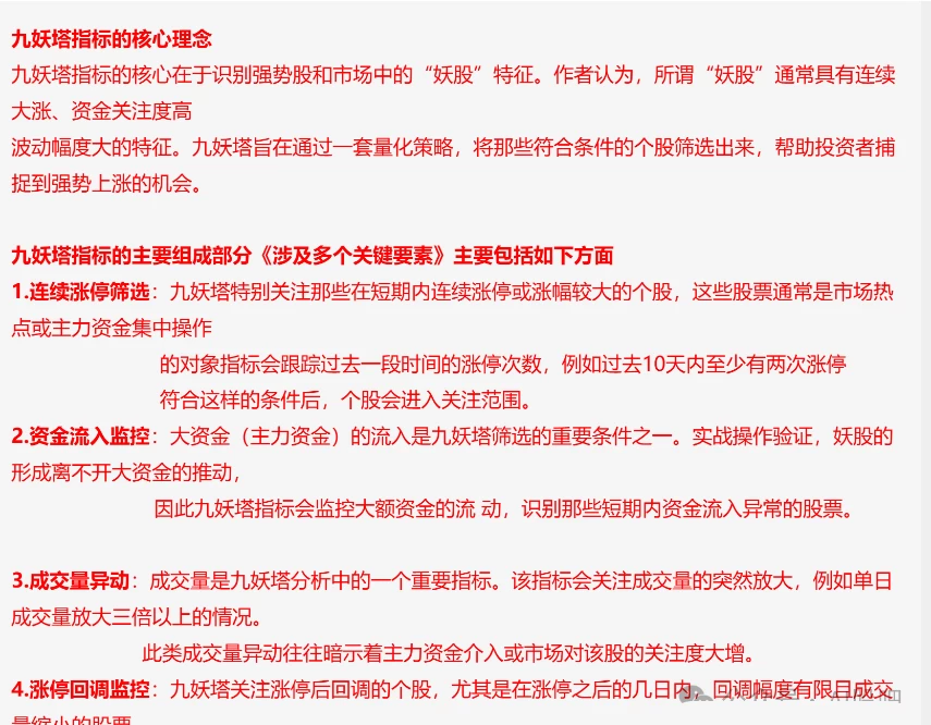 2025九妖塔《创业300 专用捉首板》核心短线交易策略 无限制机器，手机电脑通用插图1