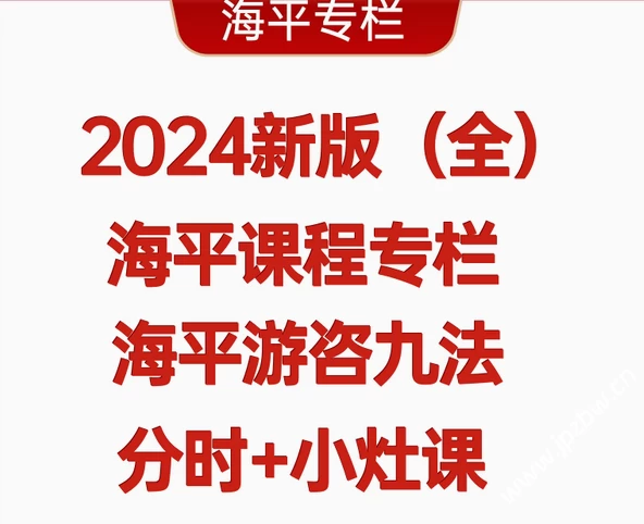 2024新版海平走进龙虎榜专栏课圈子课复盘总结10月份最新包更新