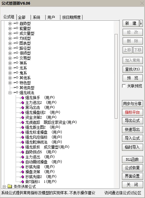 中和应泰强龙战法全套指标 乾坤战法 抄底先锋 强龙抓板等33个指标 带视频插图7