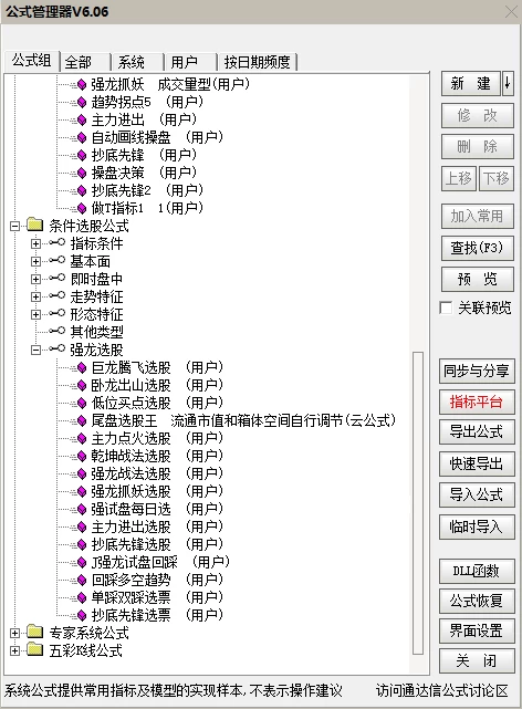 中和应泰强龙战法全套指标 乾坤战法 抄底先锋 强龙抓板等33个指标 带视频插图8