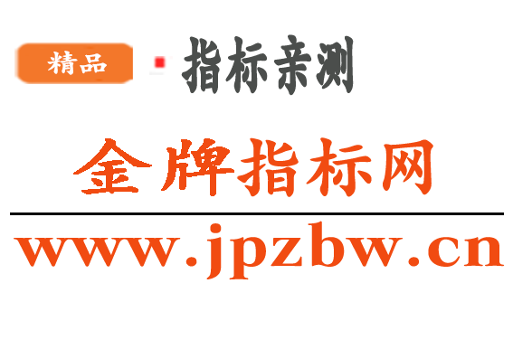 金牌指标网-股票资源网-金钻指标-股票知识-股票知识分享www.jpzbw.cn